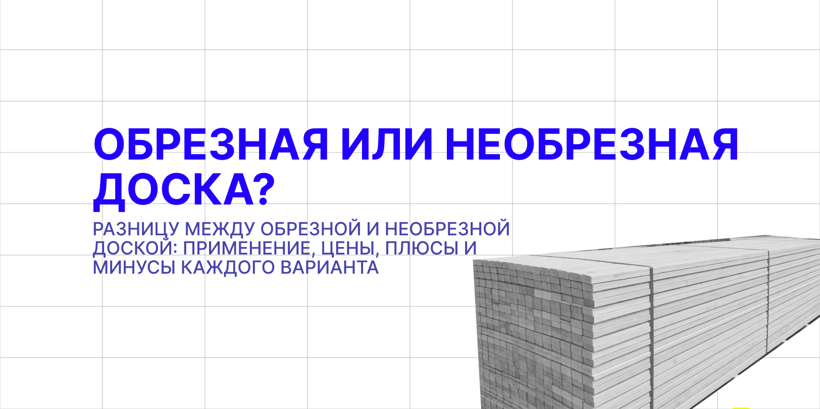 образная или небрежная доска